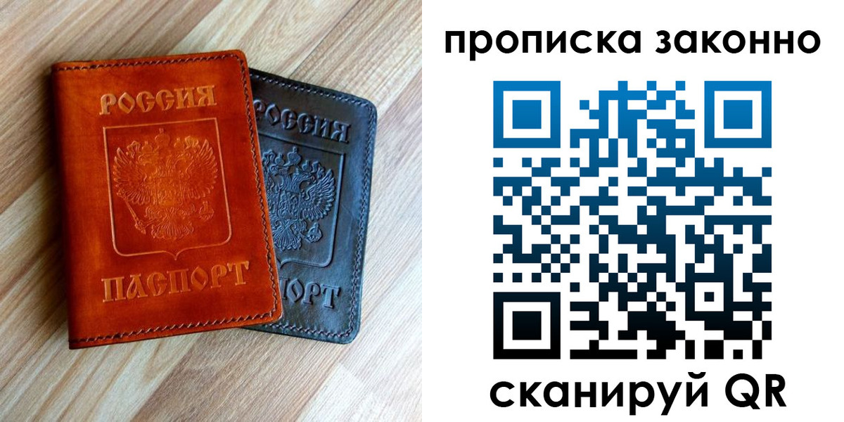прописка для работы в Льгове