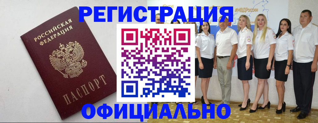 временная регистрация купить в Льгове