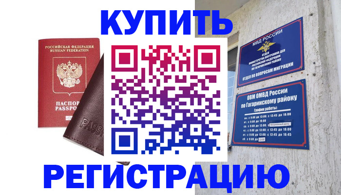 временная регистрация для всех в Льгове