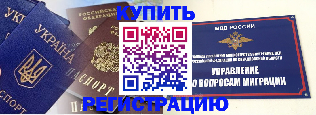 прописка для работы в Льгове