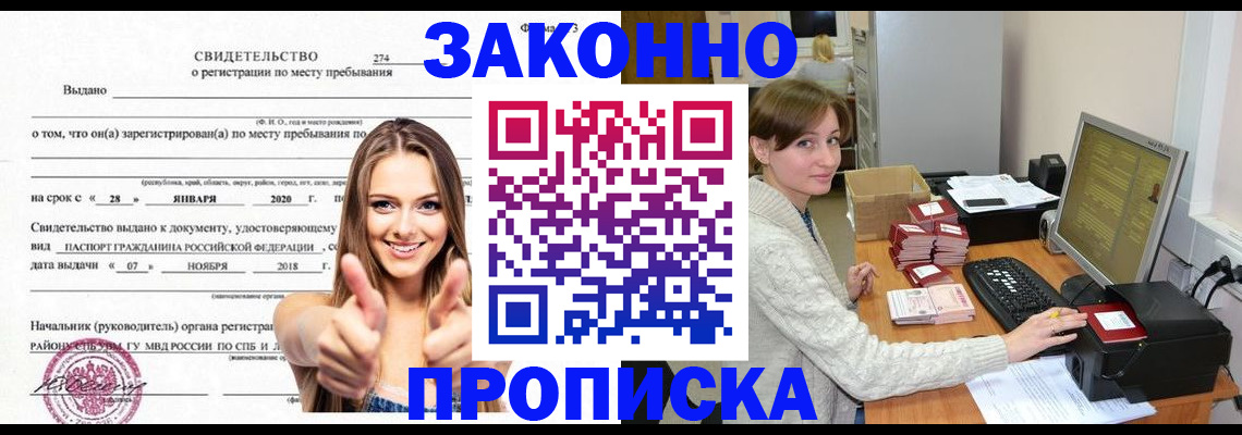 временная регистрация для школы в Льгове