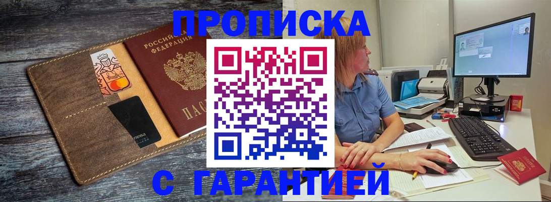 временная прописка в Льгове